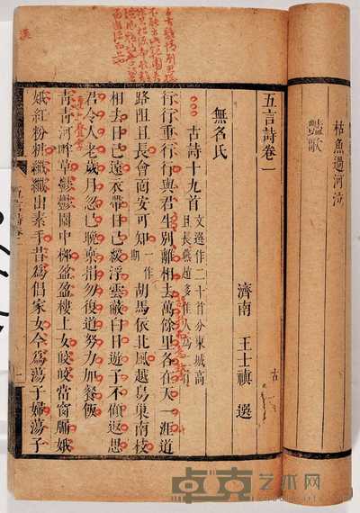 清·王士祯选 阮亭选古诗三十二卷 
